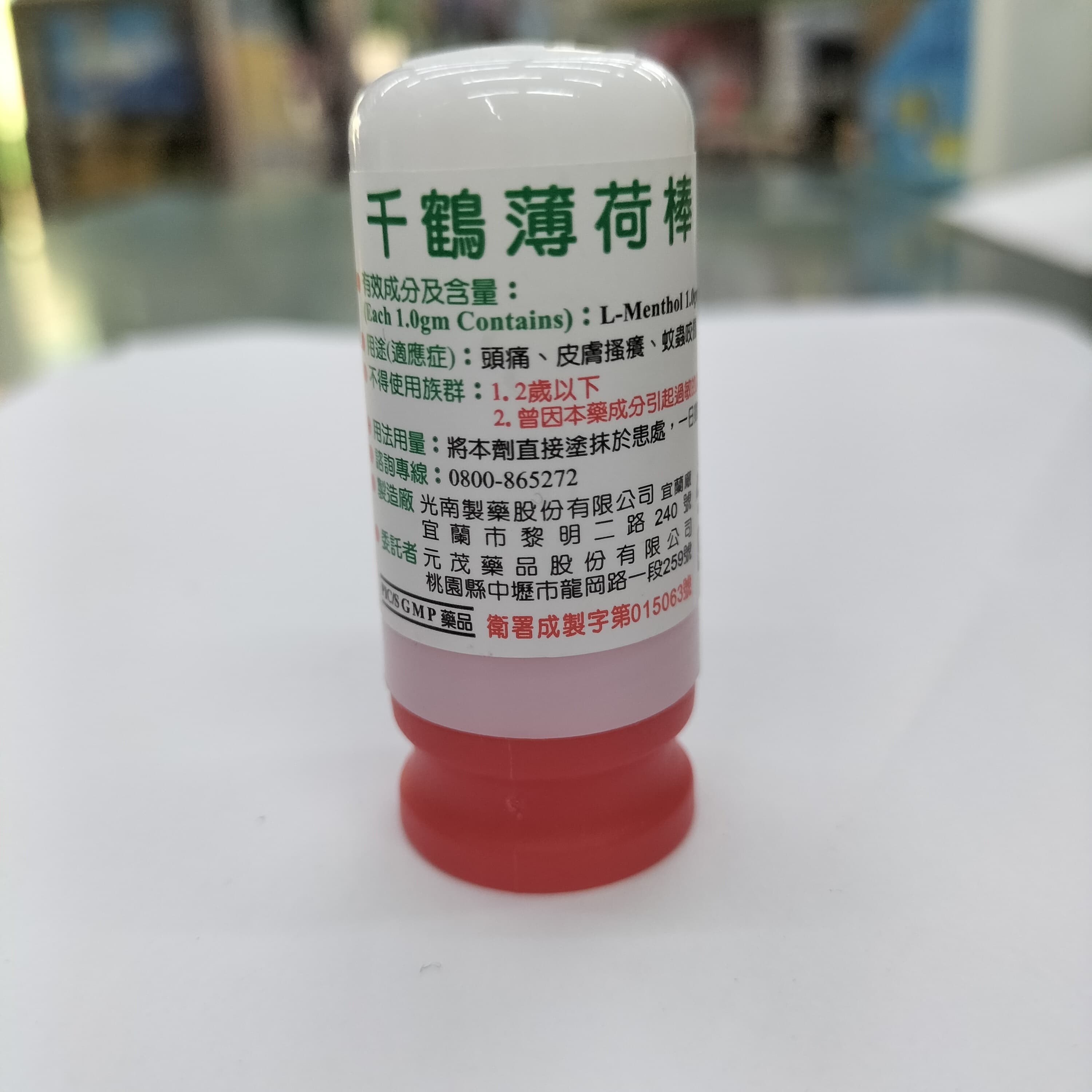 Alt 千鶴薄荷棒