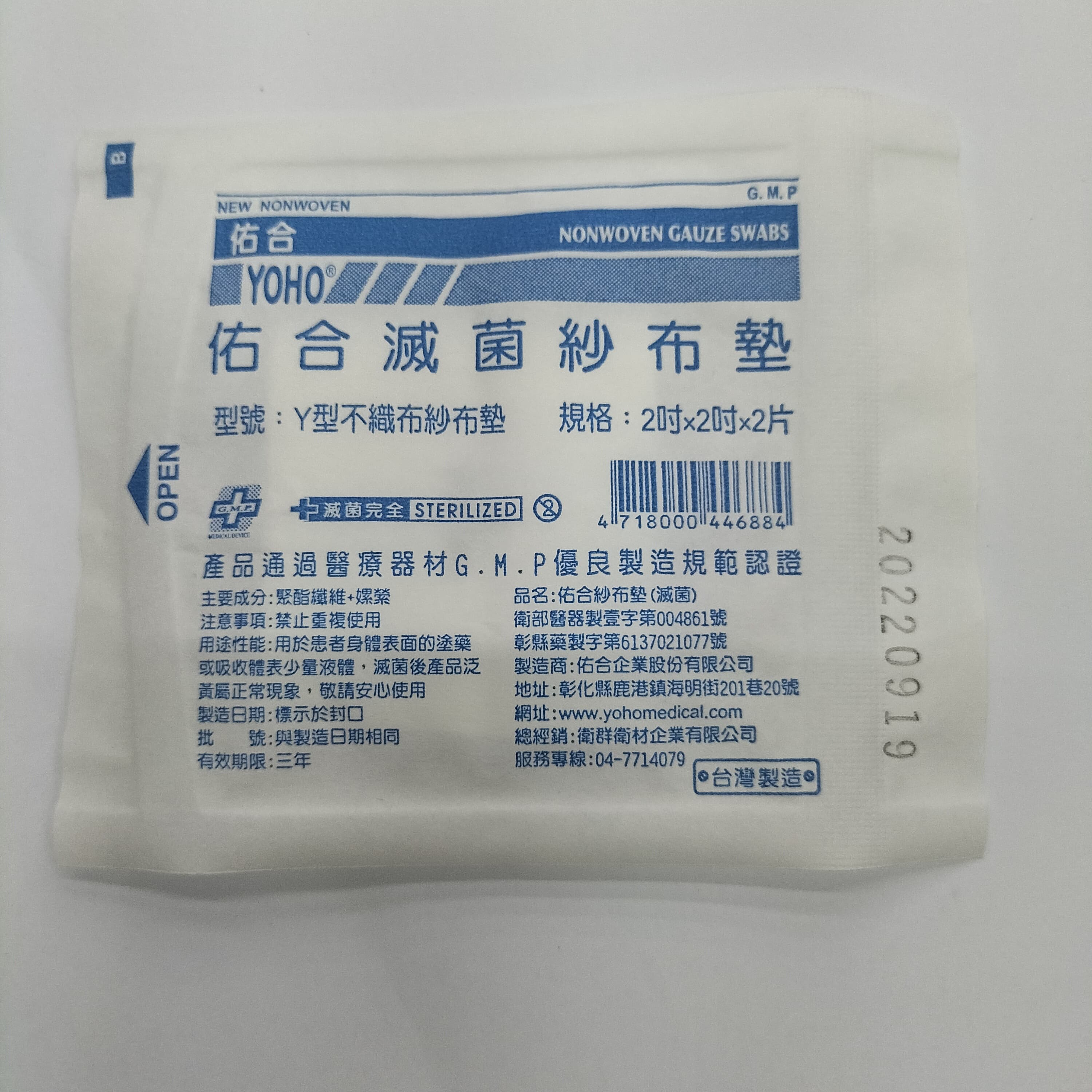 Alt 佑合滅菌Y型紗布2*2