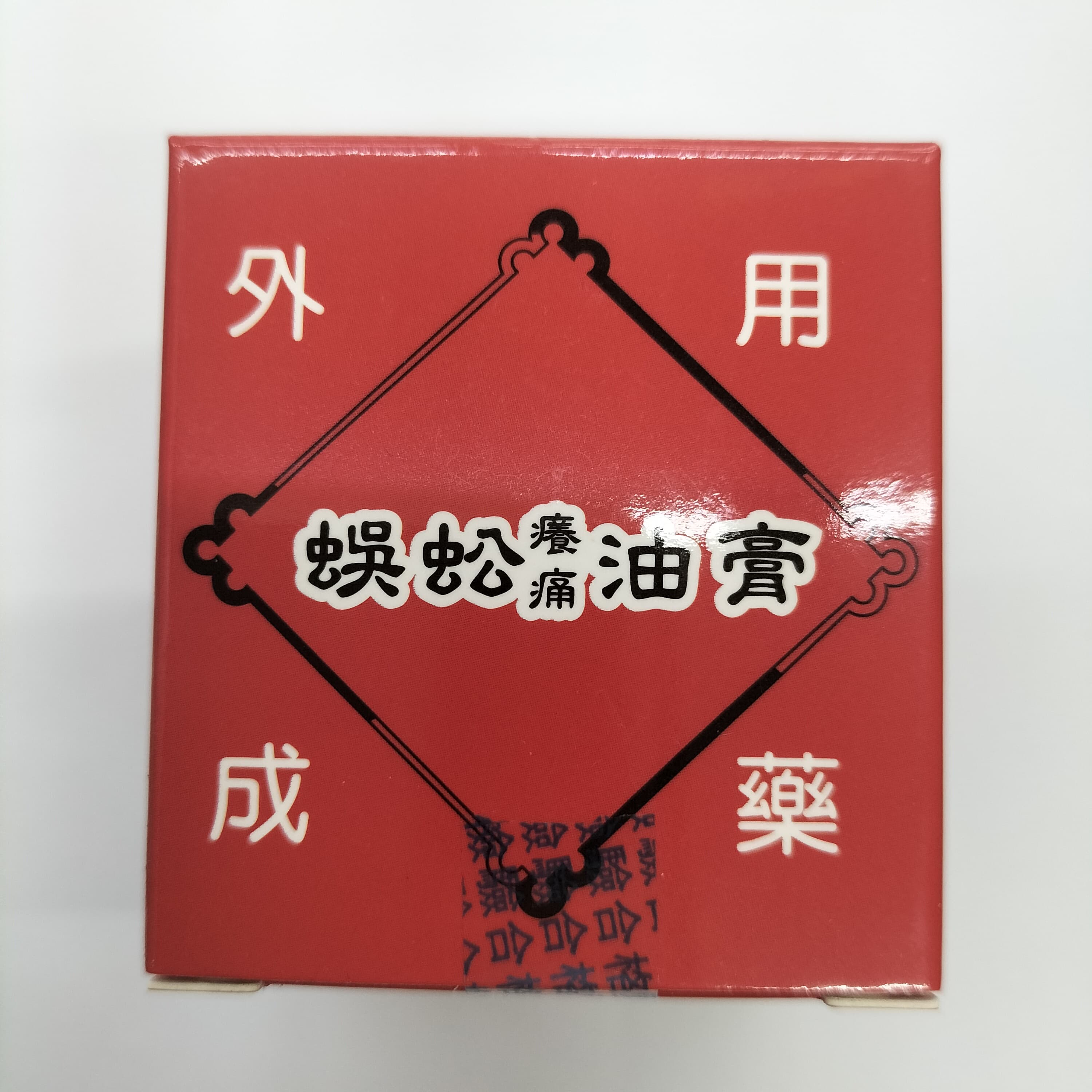 Alt 蜈蚣油膏