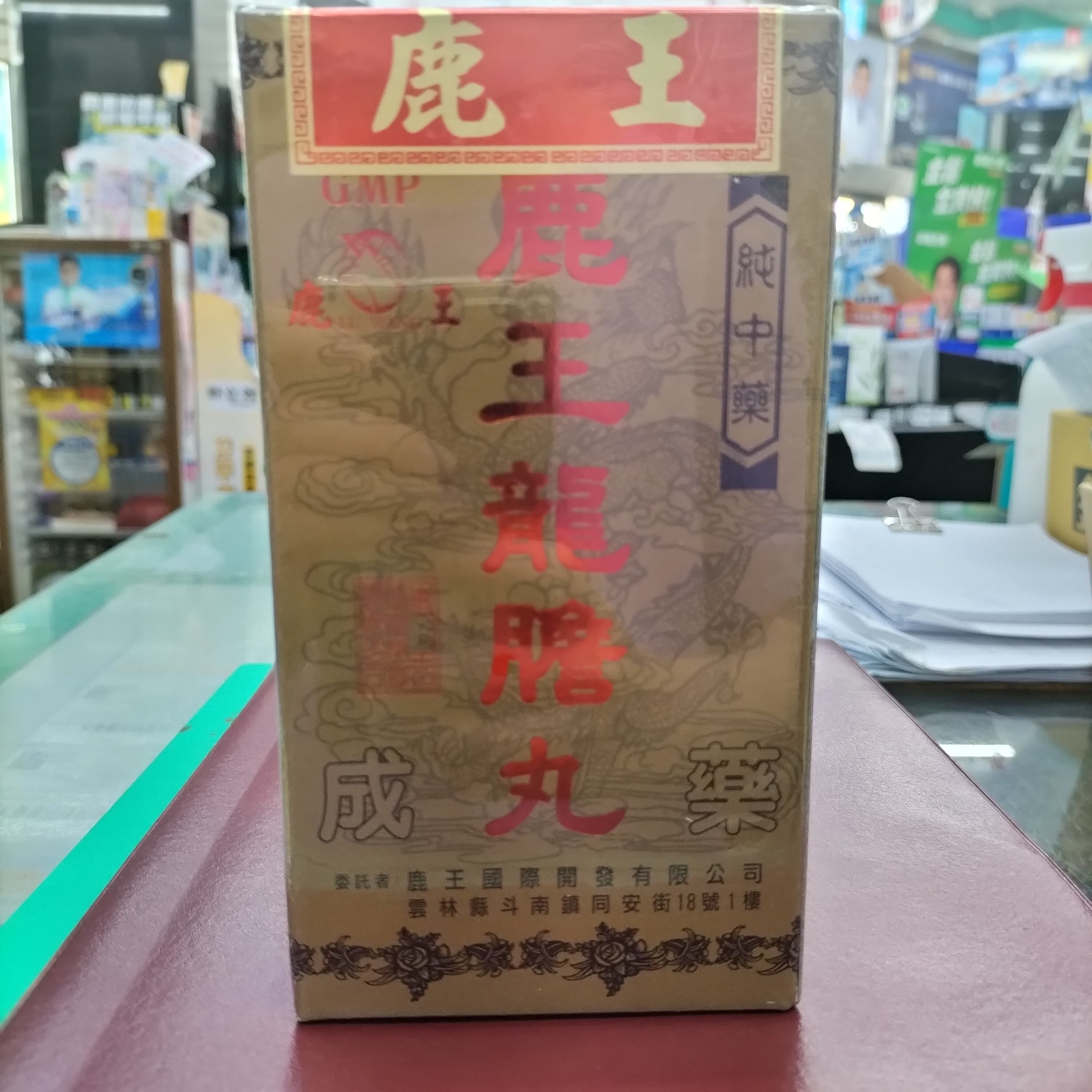 Alt 鹿王龍膽丸