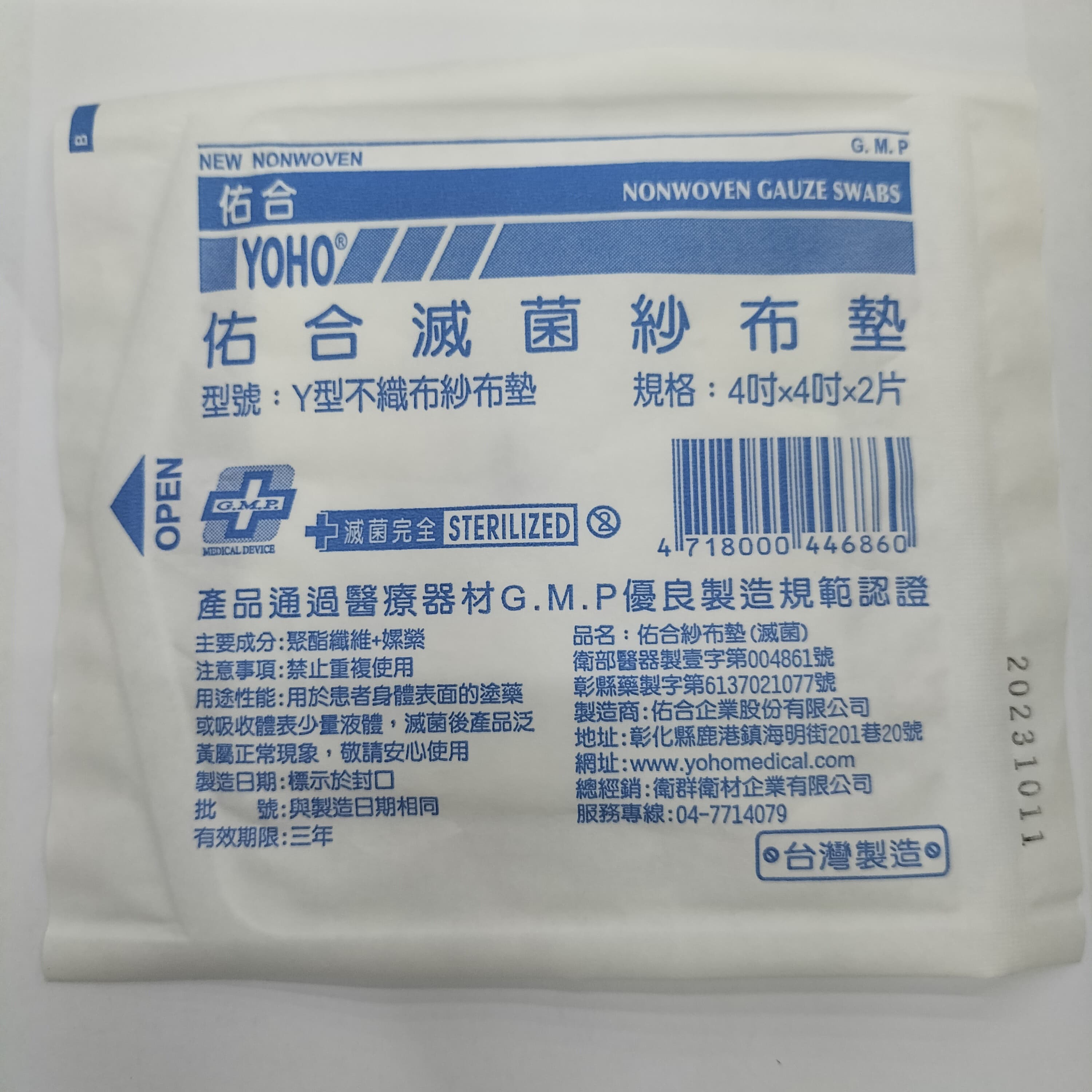 Alt 佑合滅菌Y型紗布4*4