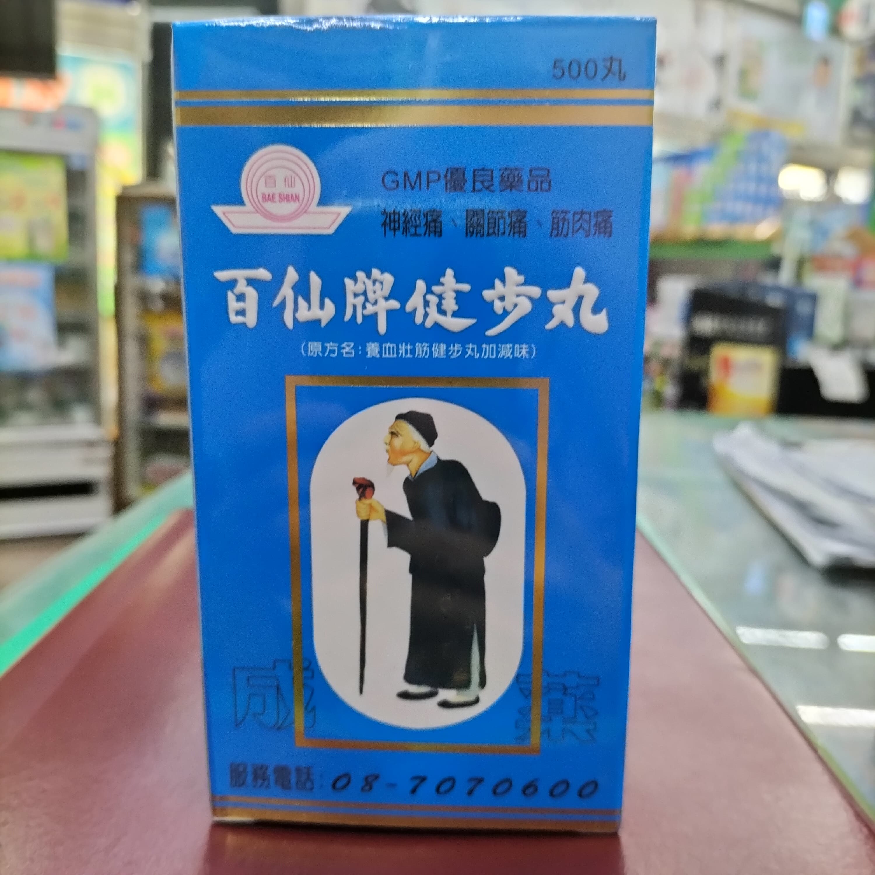 Alt 烏象仙百仙健步丸