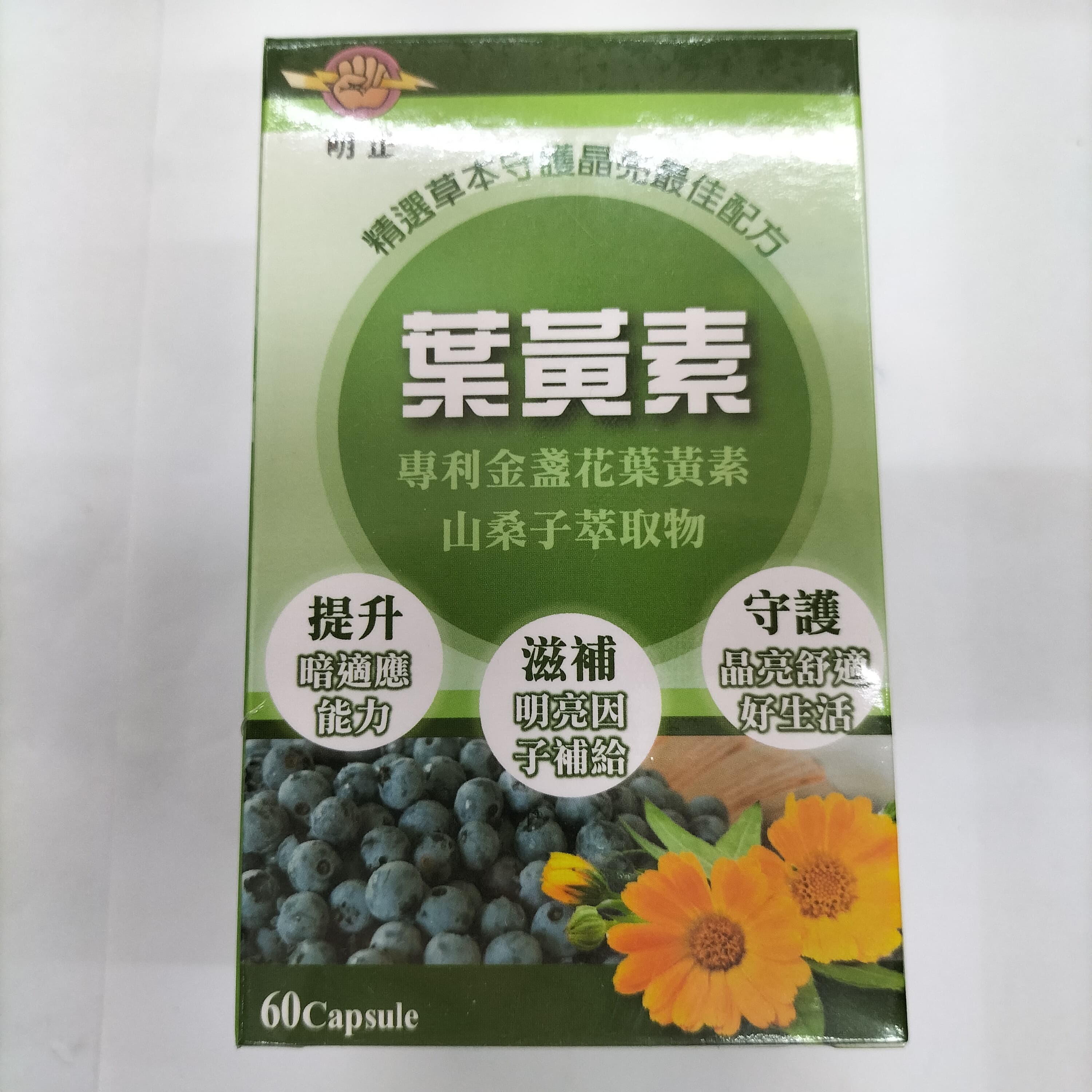 Alt 明正牌葉黃素