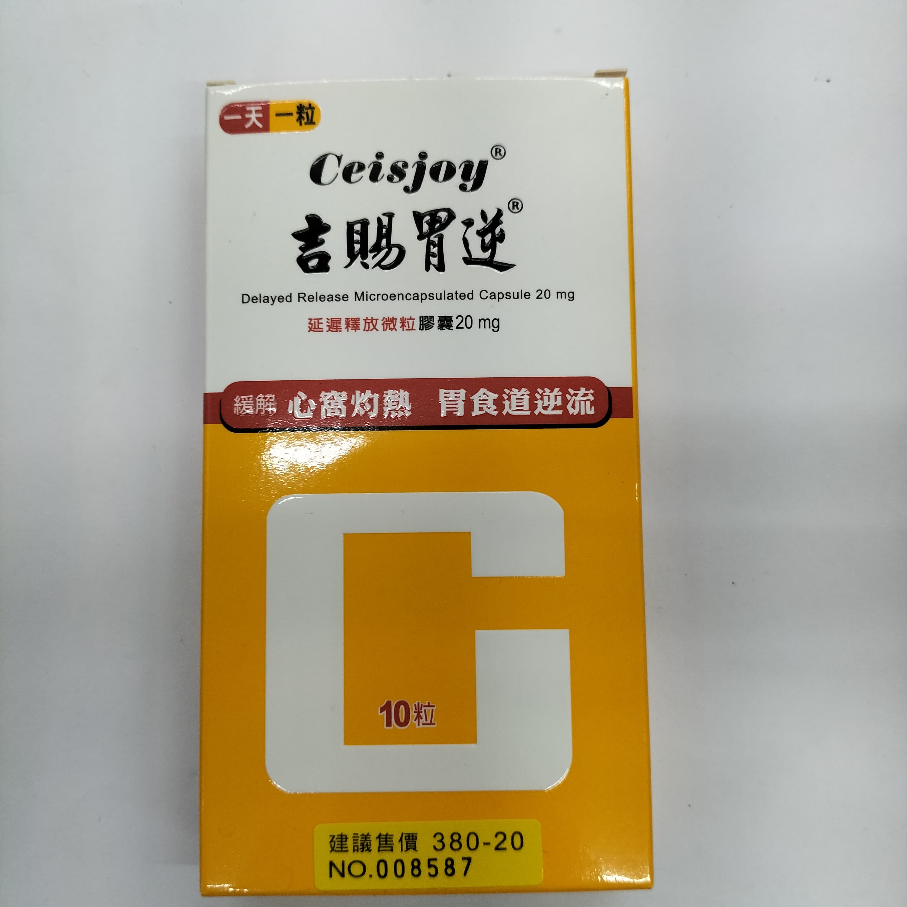 Alt 吉賜胃逆膠囊20mg