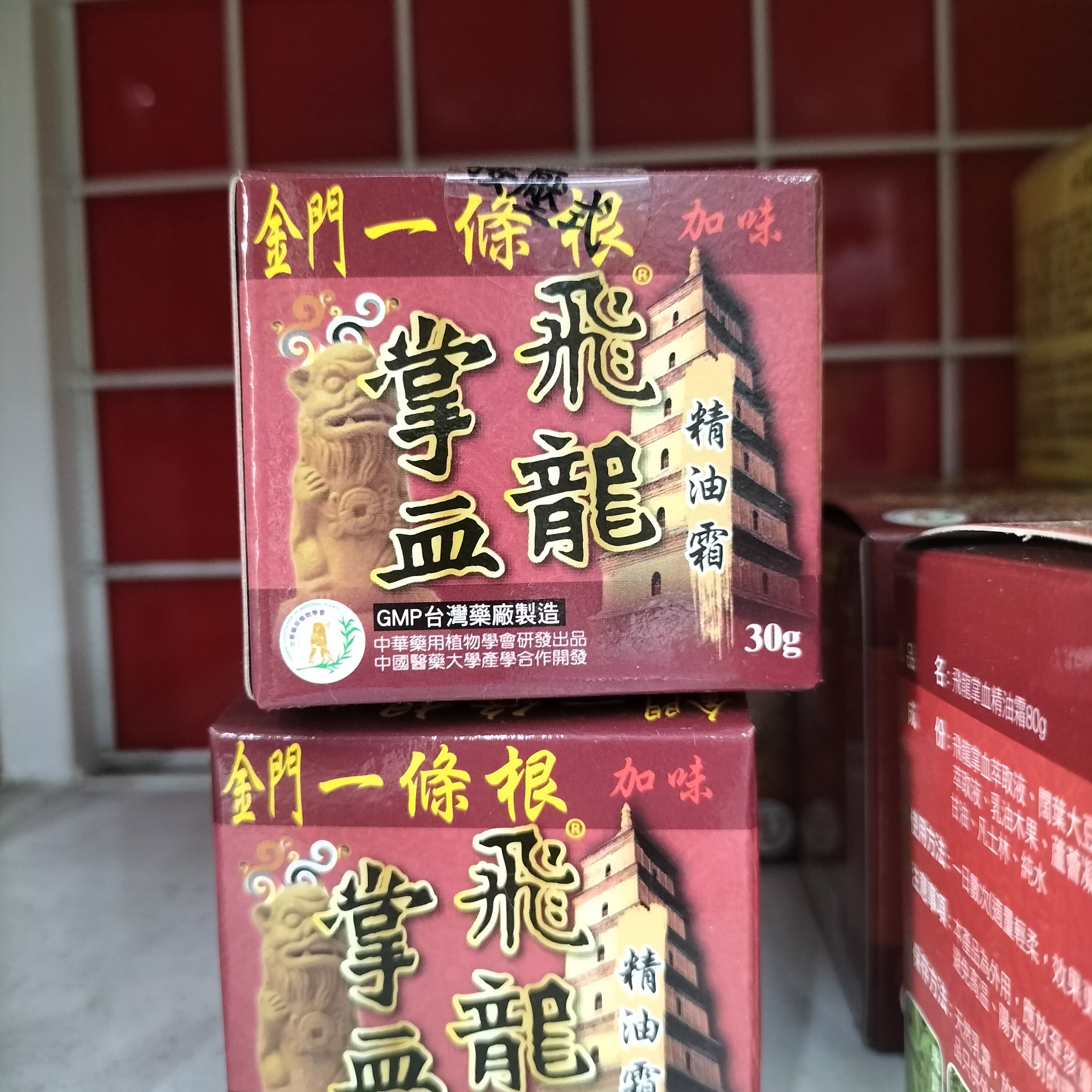 Alt 一條根飛龍掌血精油霜(小)