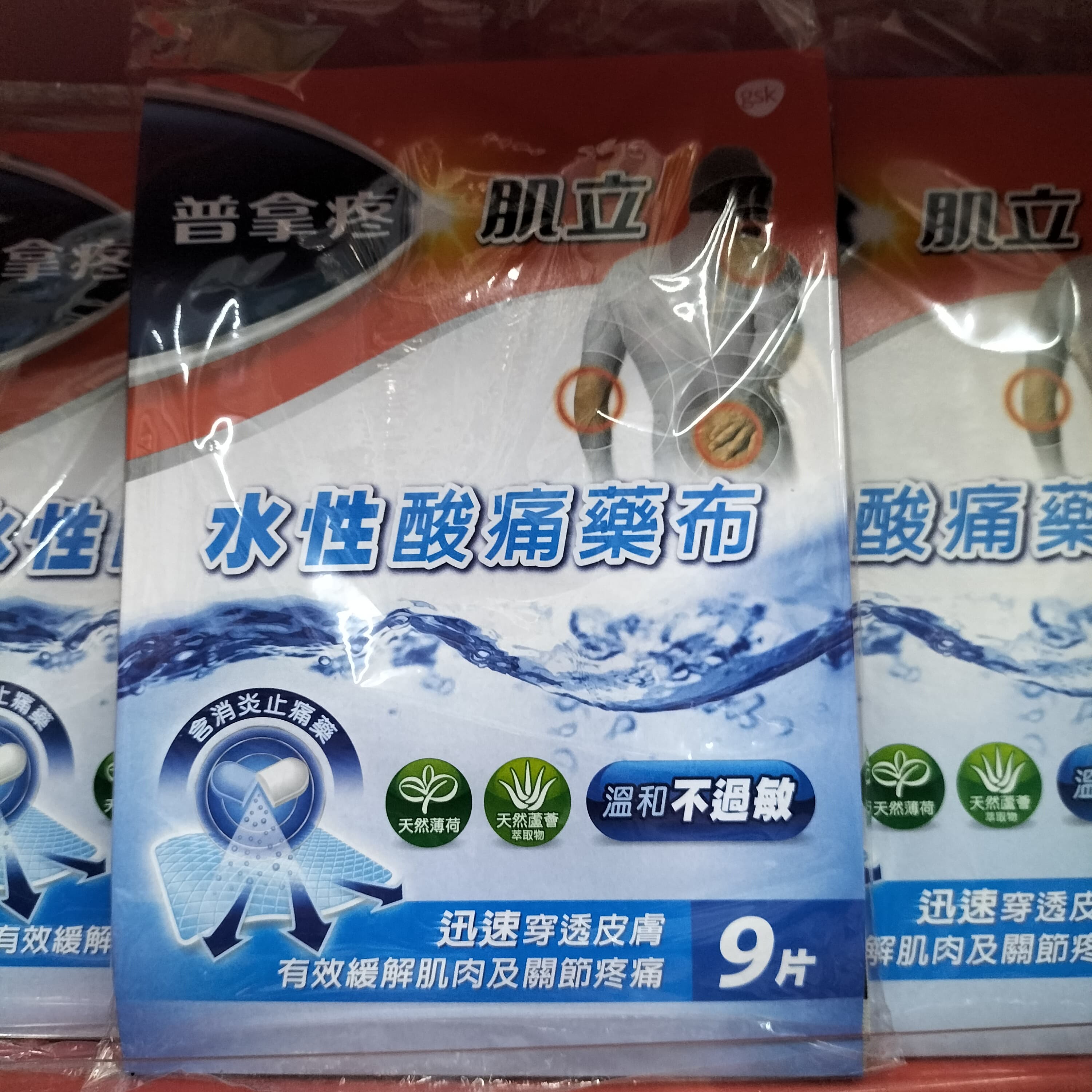 Alt 普拿疼肌立水性藥布