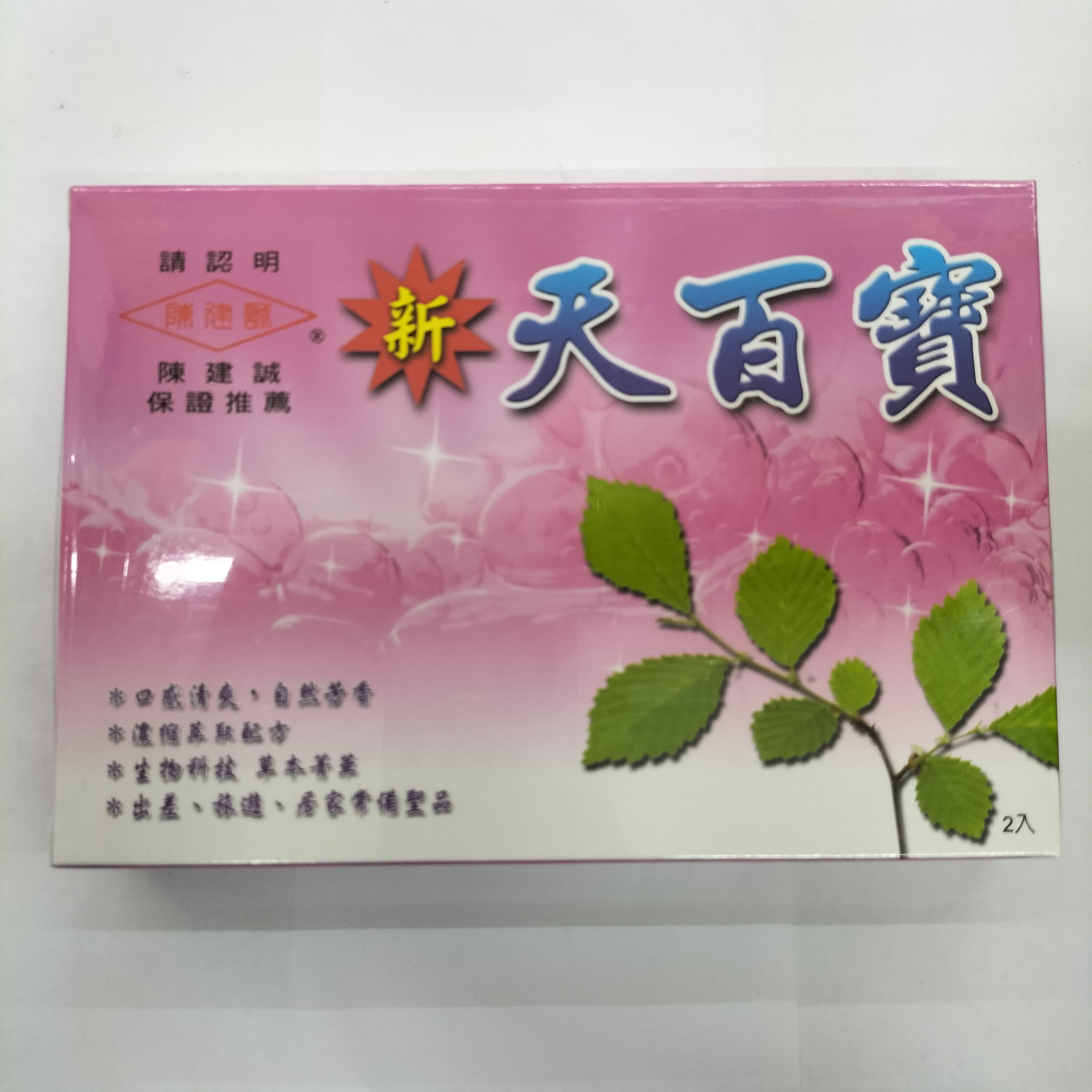 Alt 天百寶漢方特效牙膏