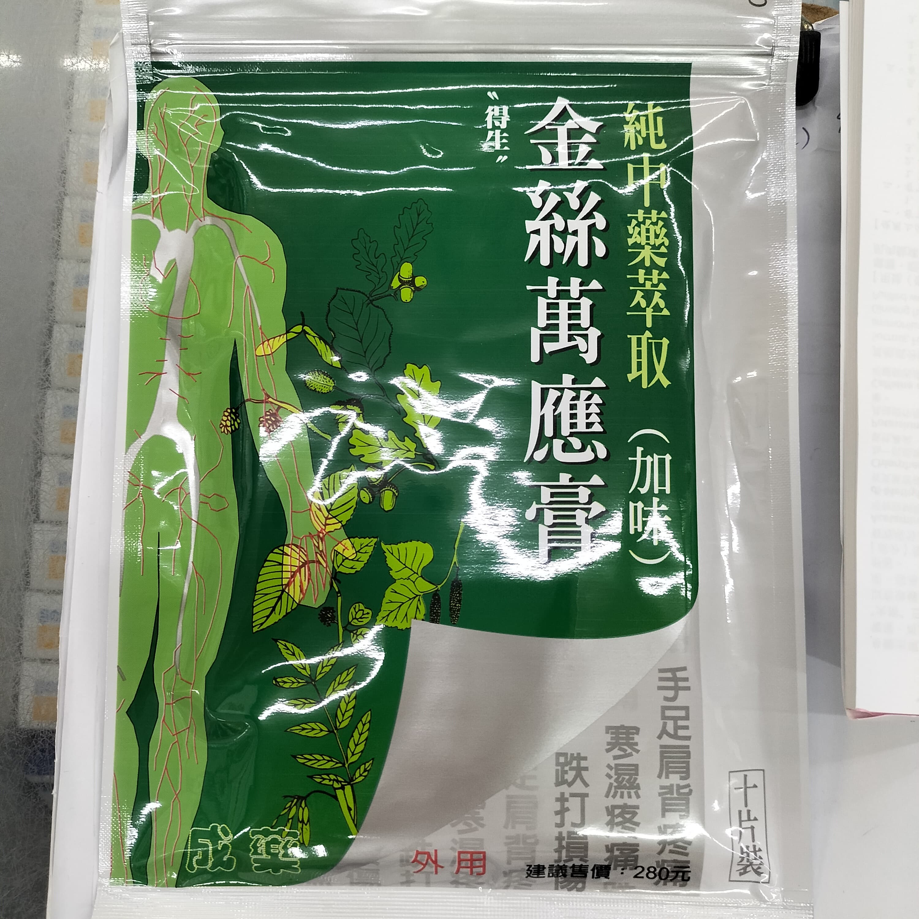 Alt 得生金絲萬應膏