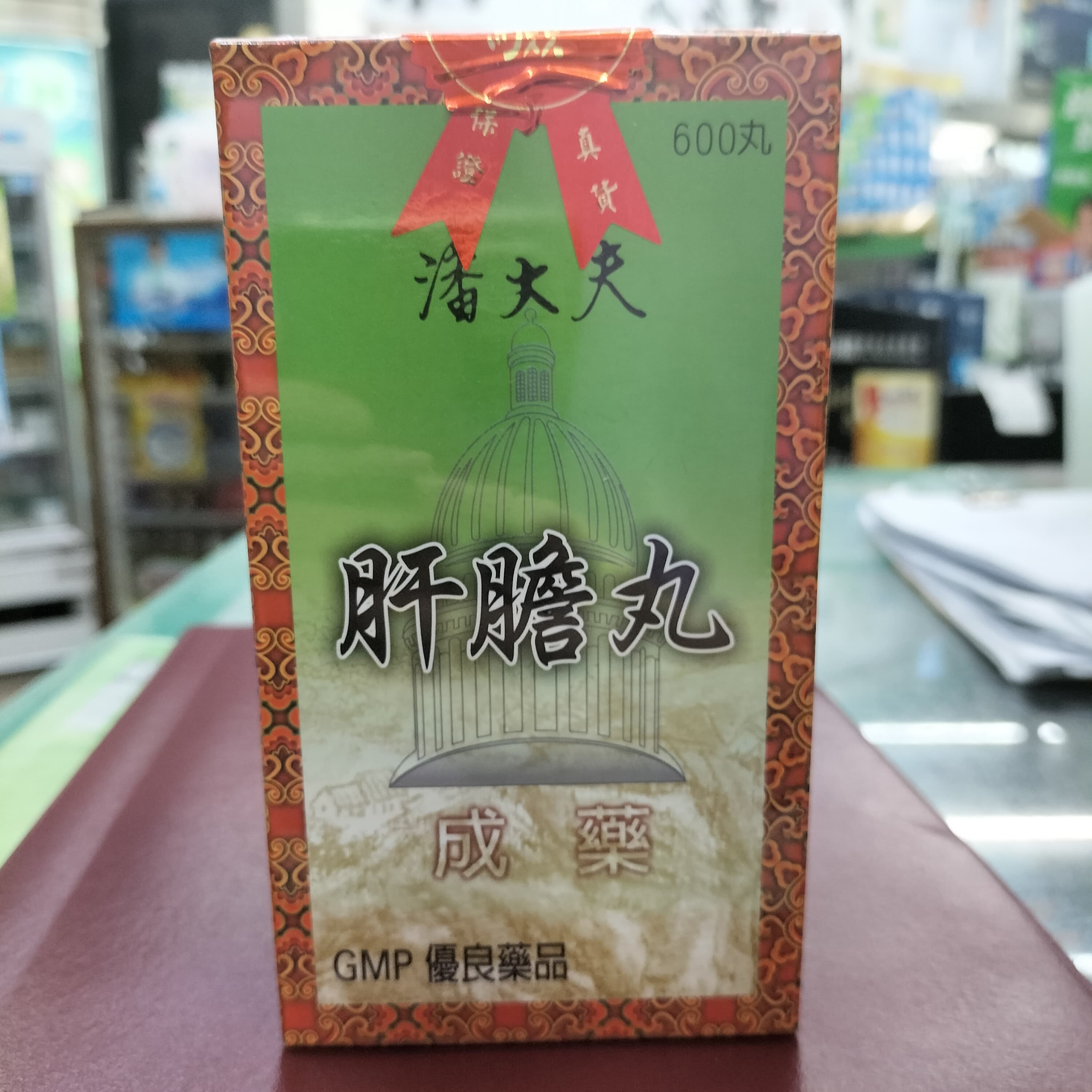 Alt 潘大夫肝膽丸