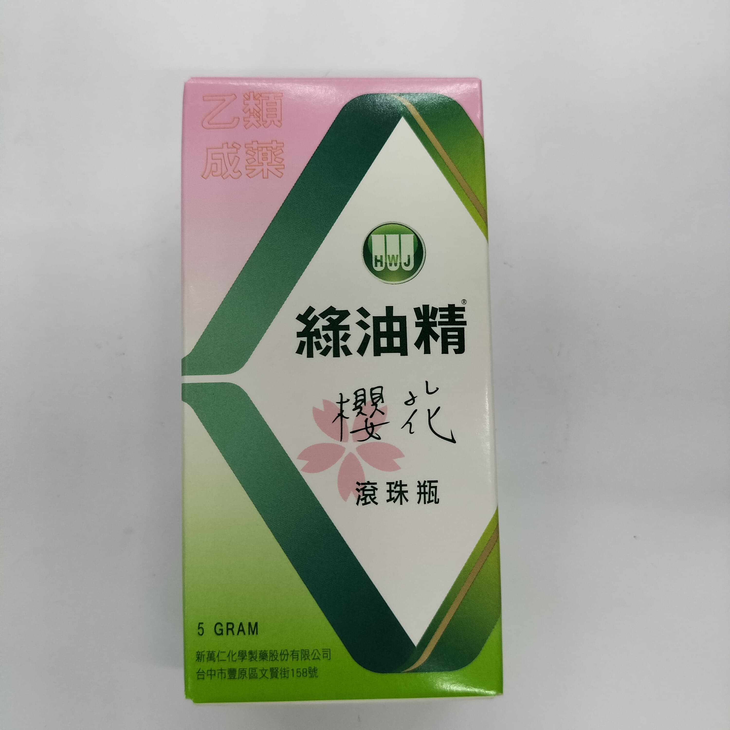 Alt 綠油精滾珠瓶(櫻花)