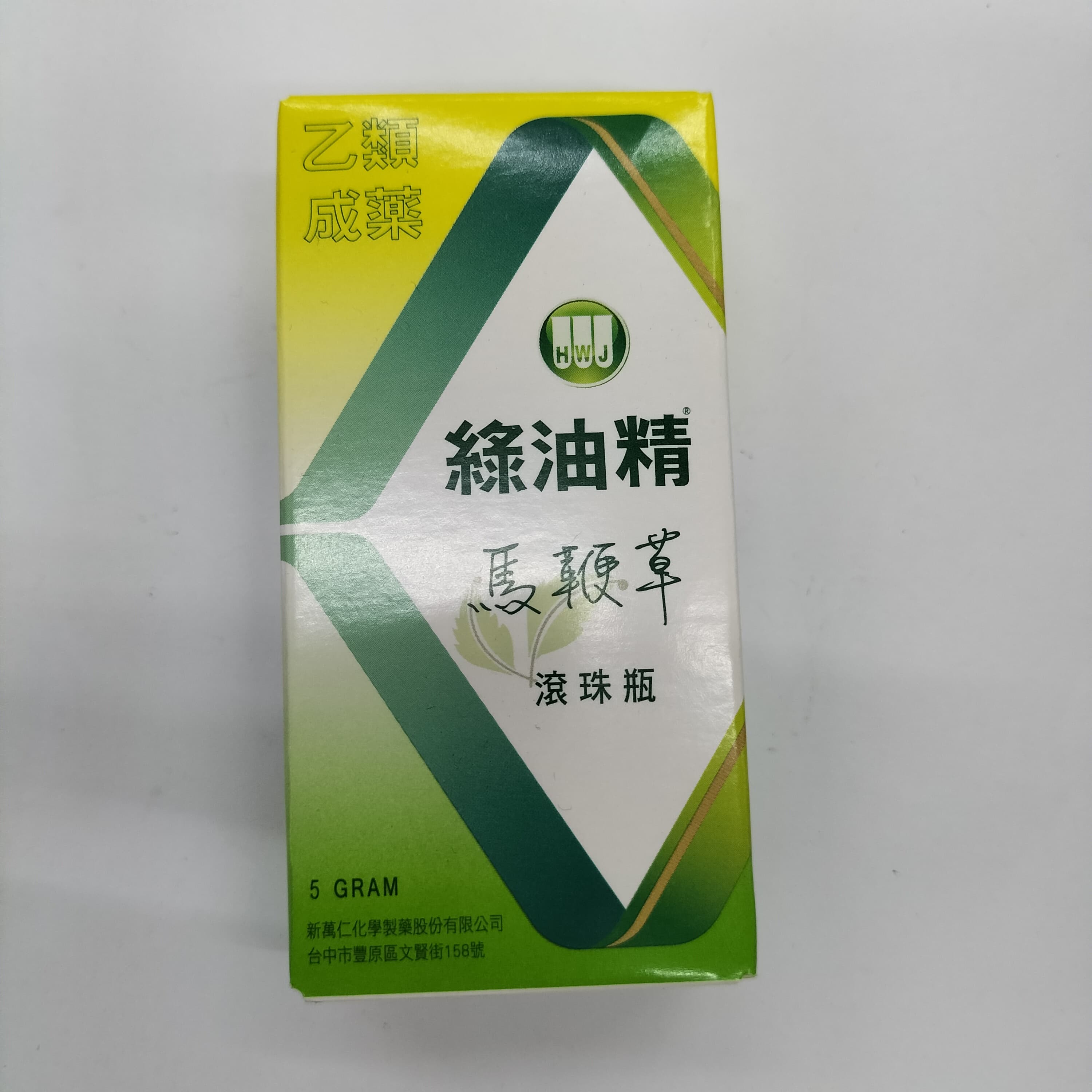 Alt 綠油精滾珠瓶(馬鞭草)