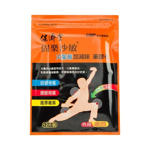 Alt 固樂沙敏火龍藥膠布