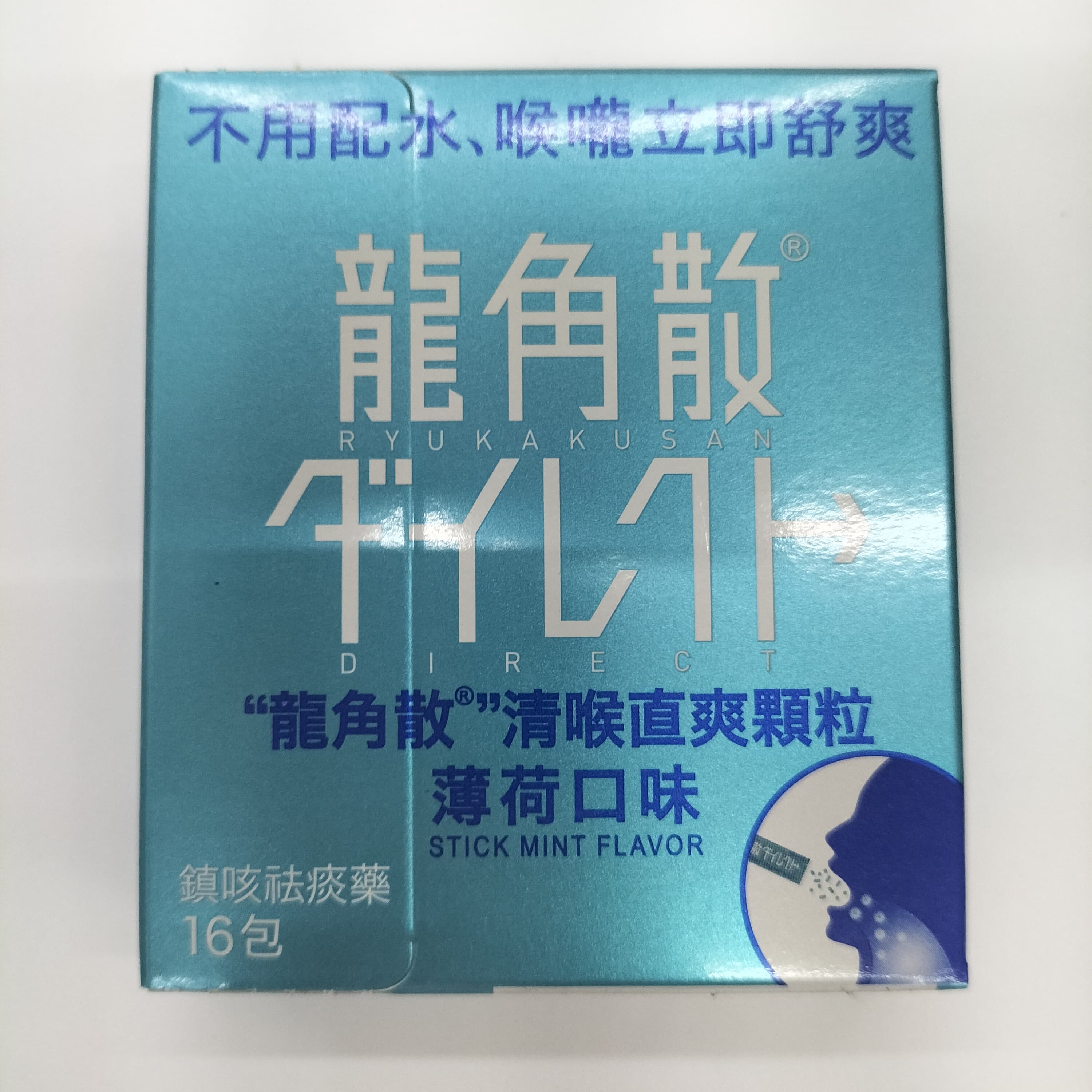 Alt 龍角散直爽顆粒薄荷