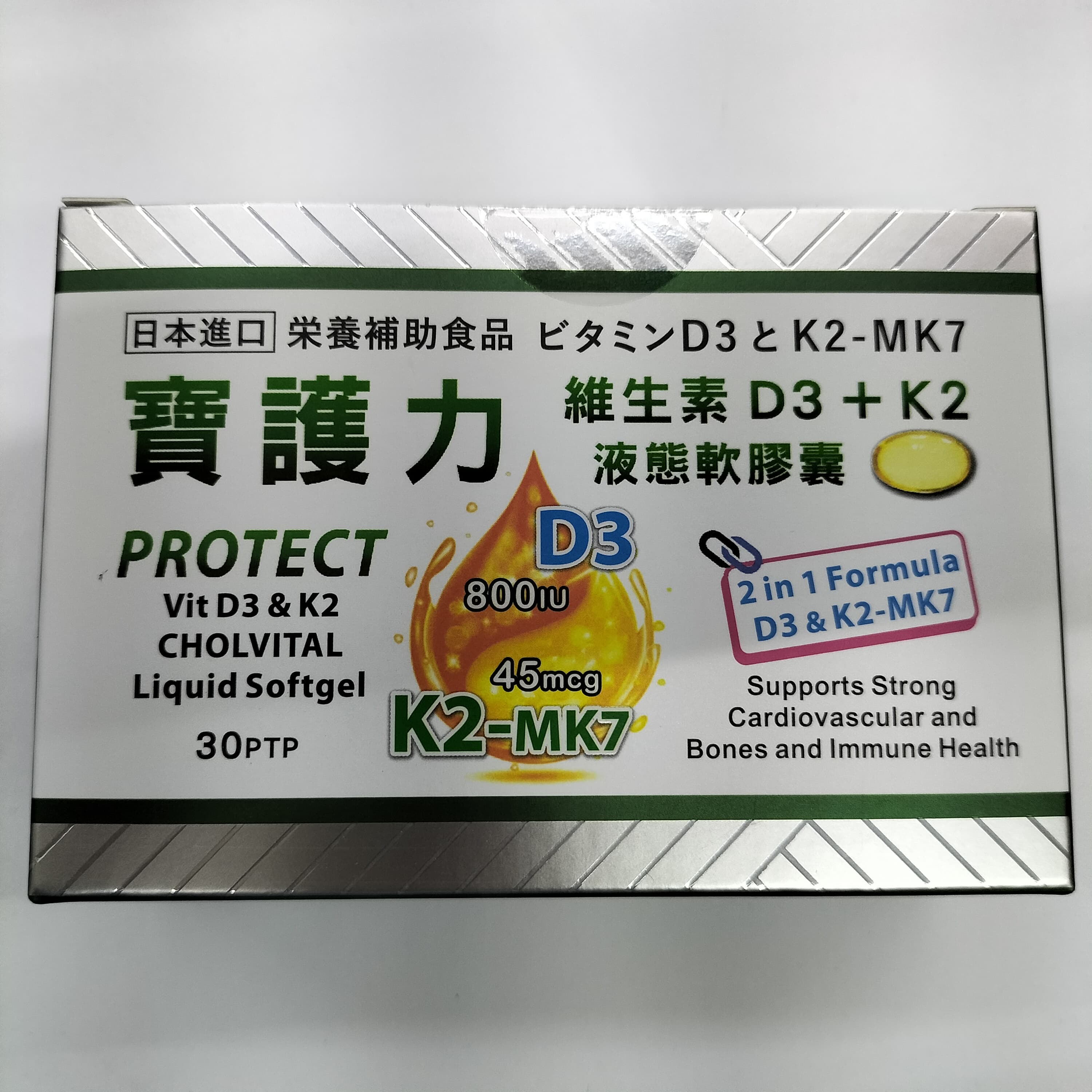 Alt 寶護力 維生素D3+K2液態軟膠囊