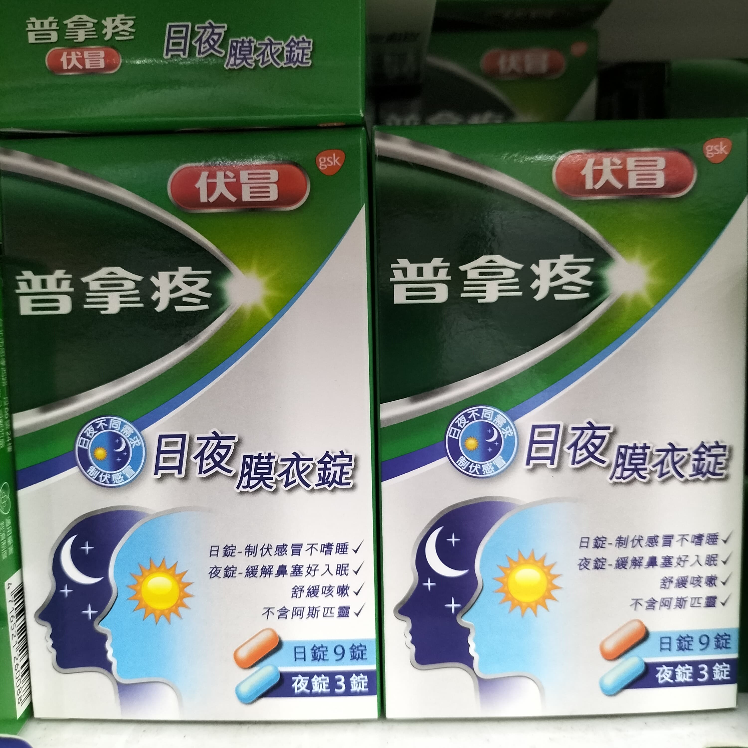 Alt 普拿疼伏冒日夜錠