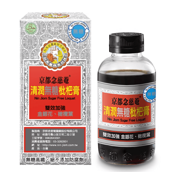 Alt 京都無糖枇杷膏