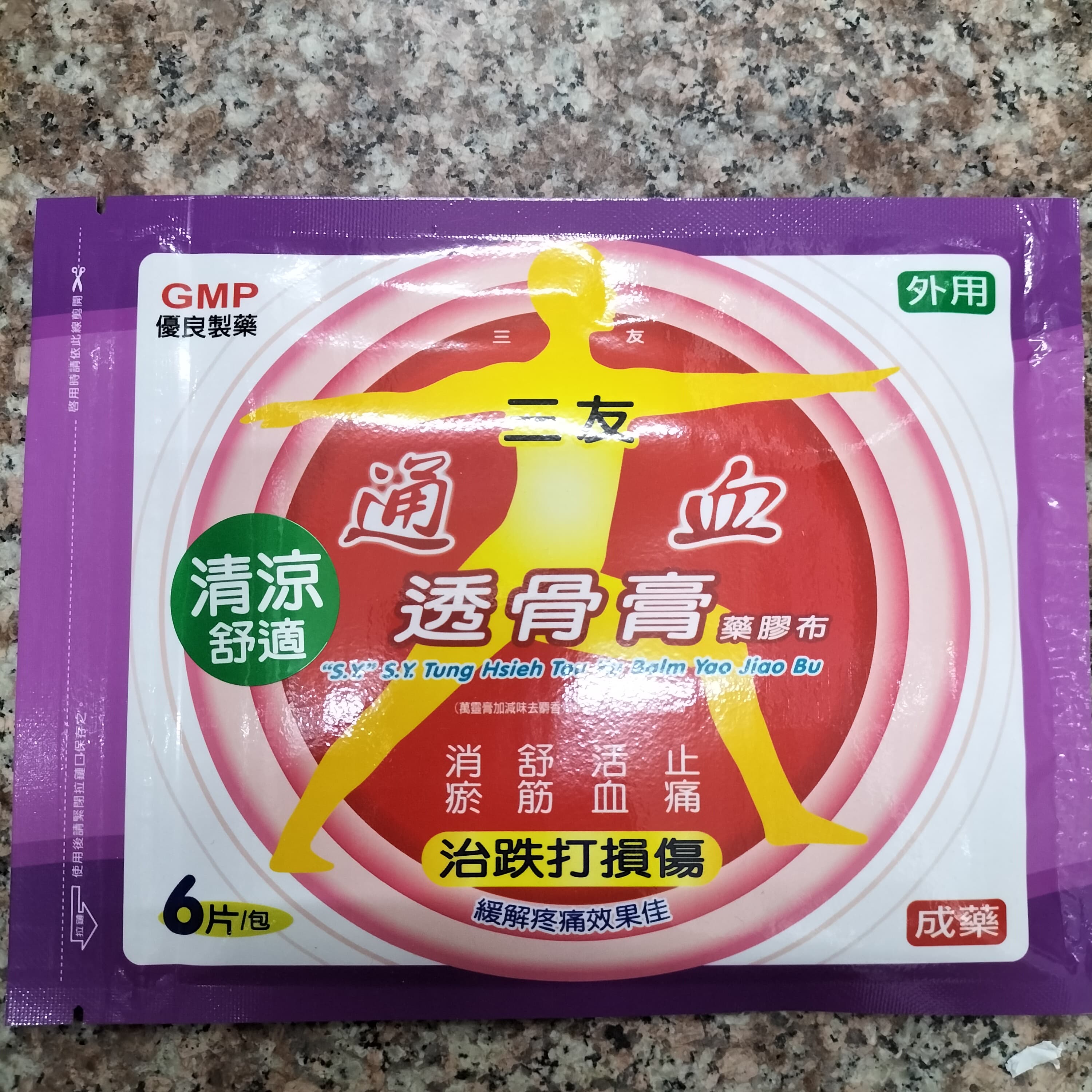 Alt 三友通血透骨膏