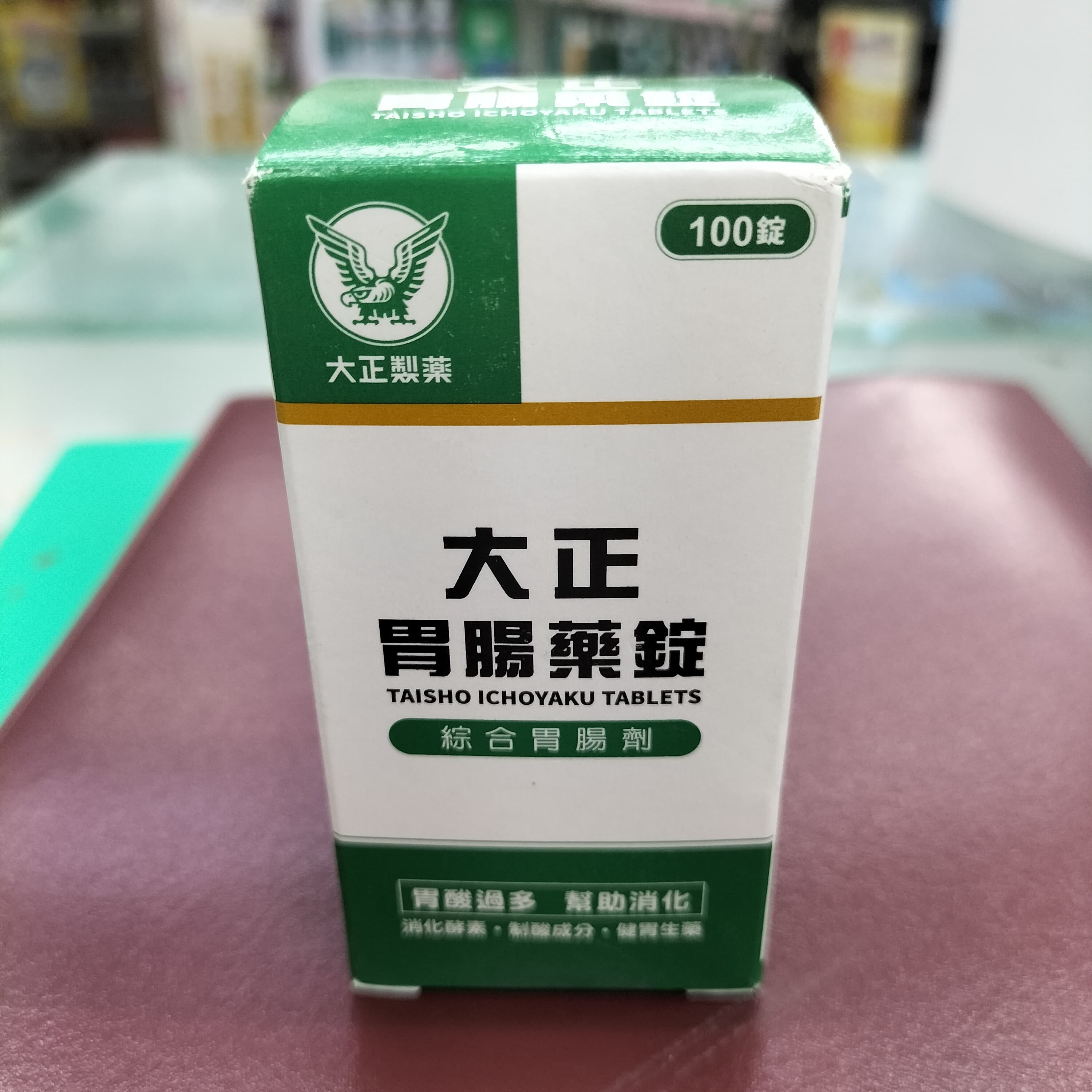 Alt 大正胃腸藥錠